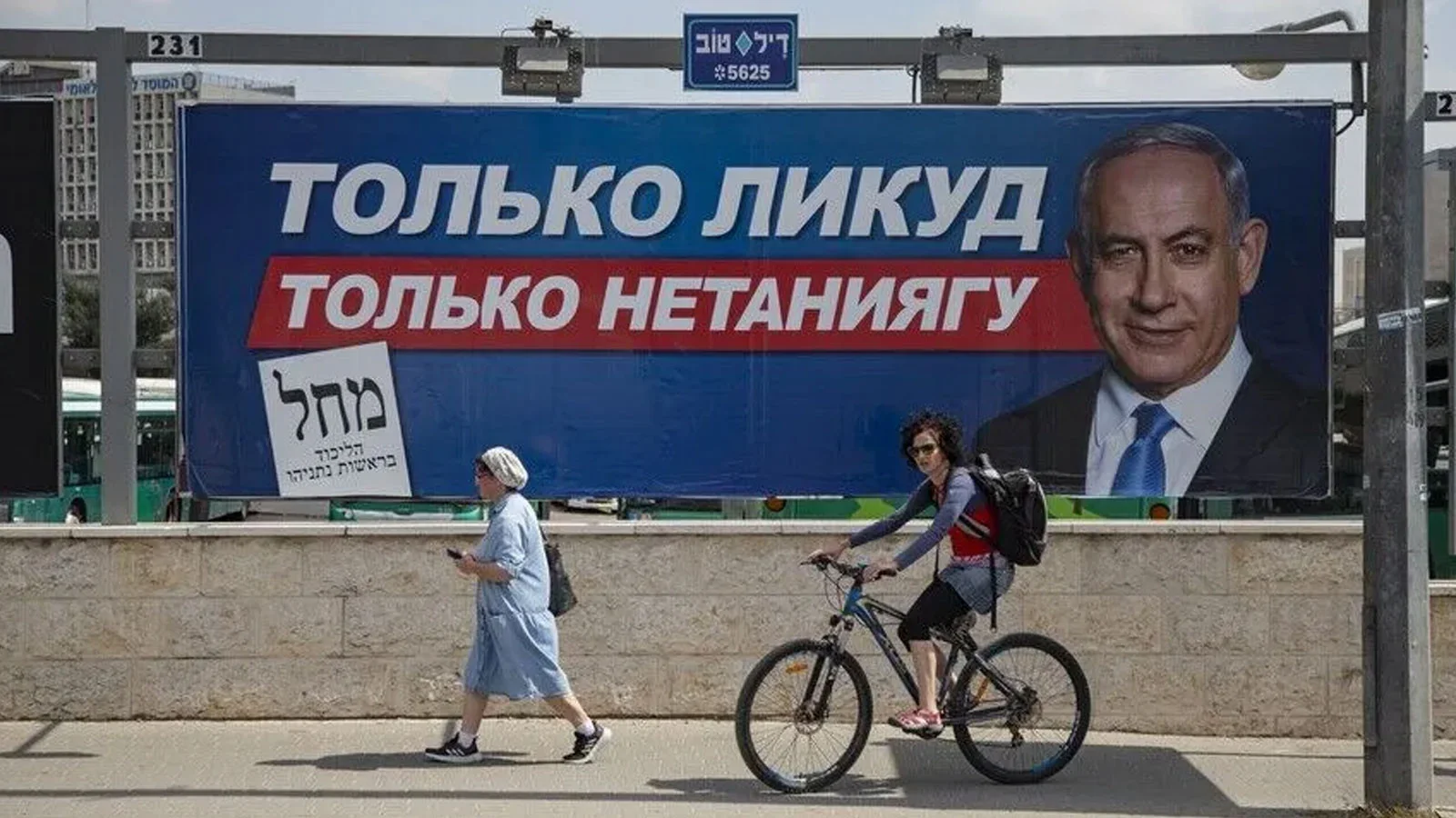 Netanyahu’nun partisinin afişinde Erdoğan detayı dikkat çekti: "Erdoğan kaybetmesini istiyor"
